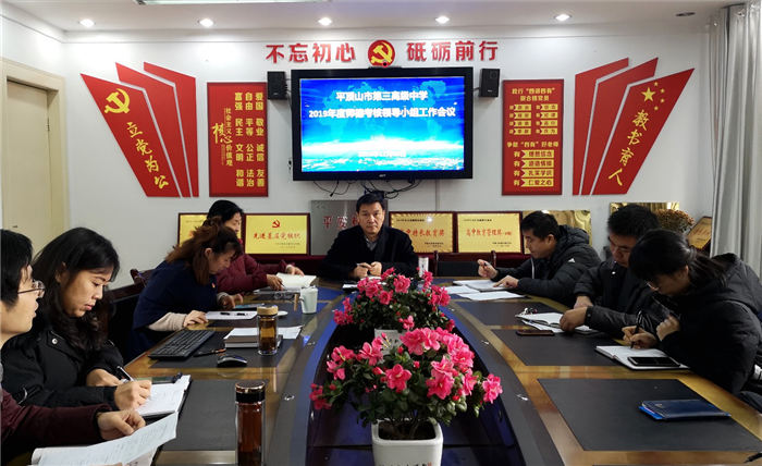 市三高召开师德师风建设工作会议