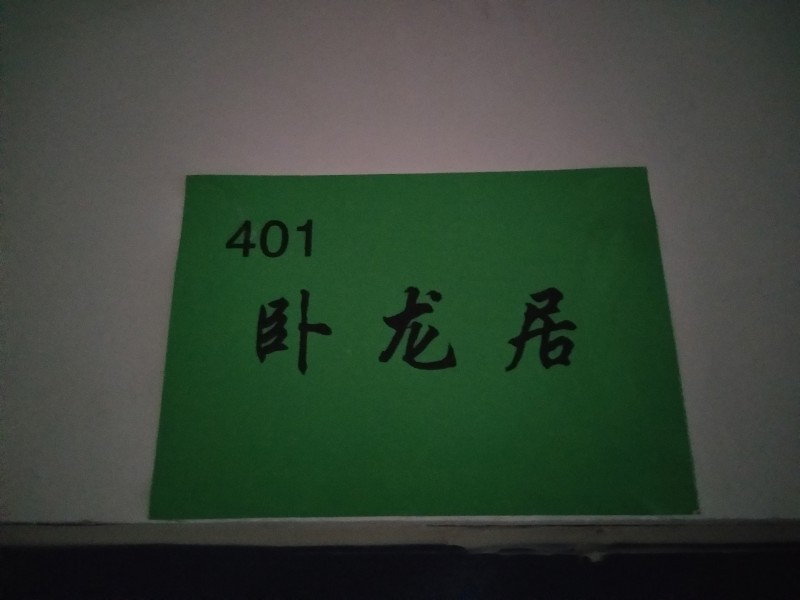宿舍文化建设成果展示（四）