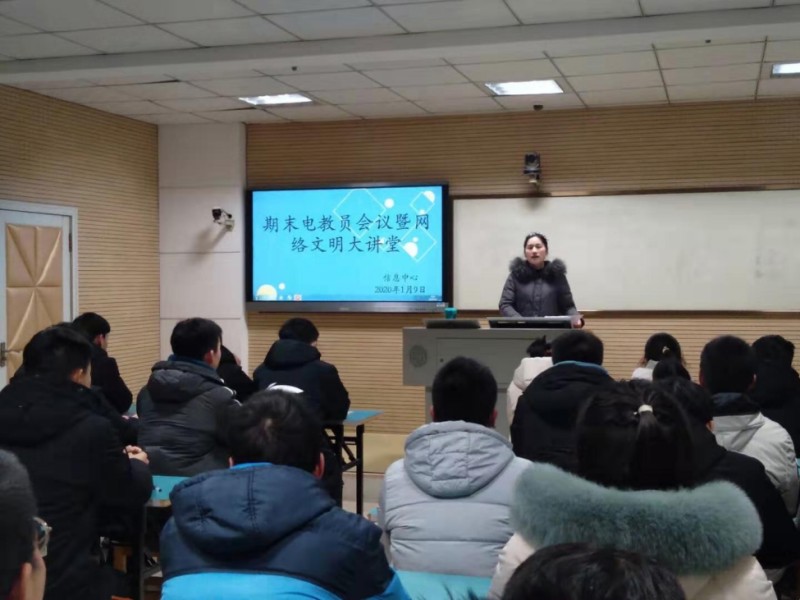 市三高召开期末电教员会议暨网络文明大讲堂活动