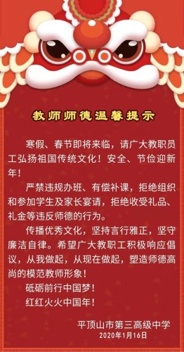 教师师德温馨提示