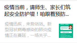 市三高认真做好疫情防控工作