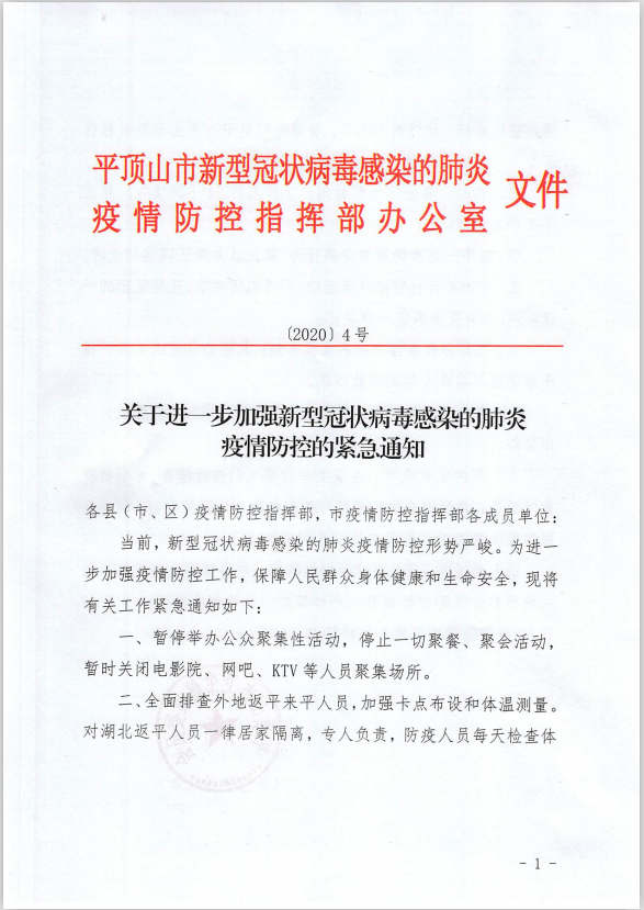 【转】关于进一步加强新型冠状病毒感染的肺炎疫情防控的紧急通知（2020.1.26）