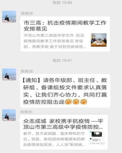 病毒无情，“冠状肺炎”阻开学；师生有意，线上教学显“智慧”