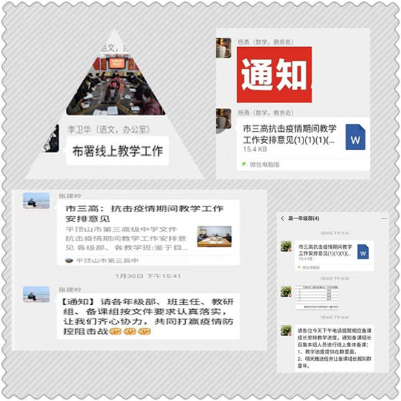 市三高【停课不停学】之三：高一师生抗击新冠 加紧学习