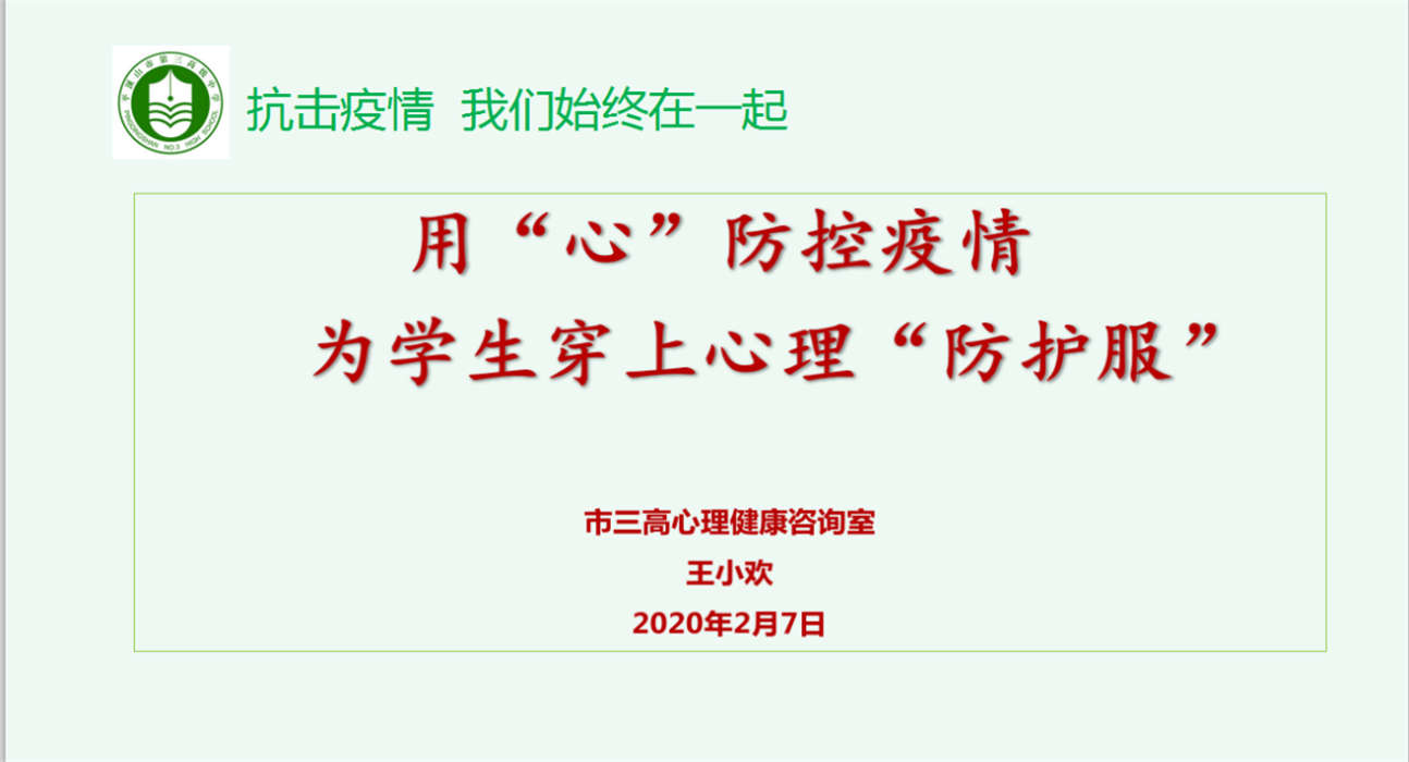 用“心”防控疫情