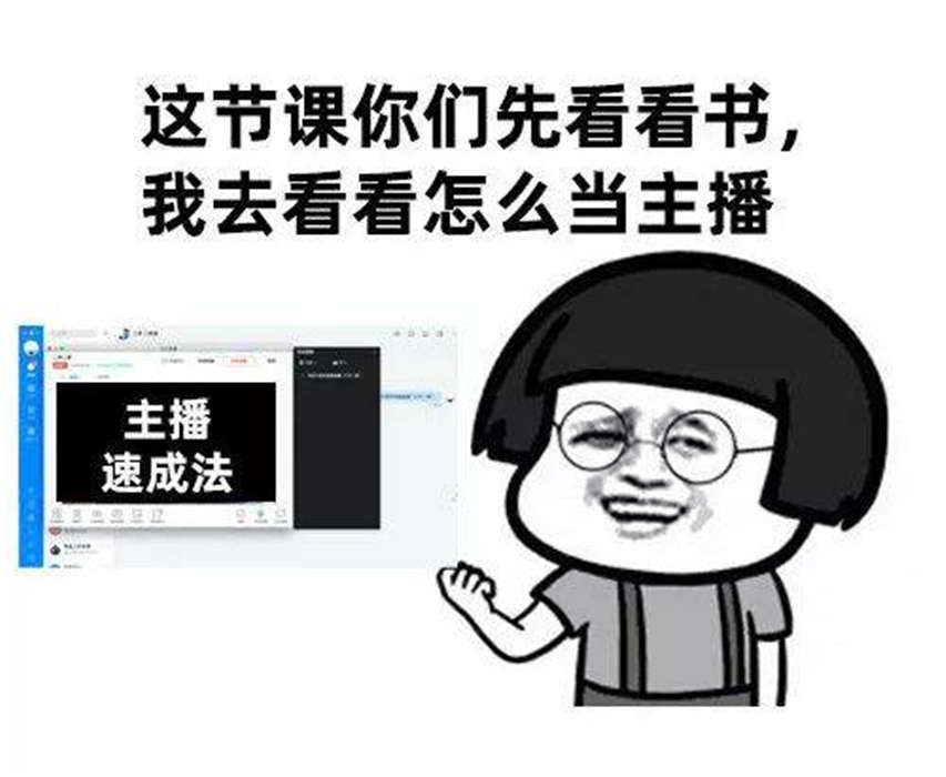 “新进小白”的“新主播”生活