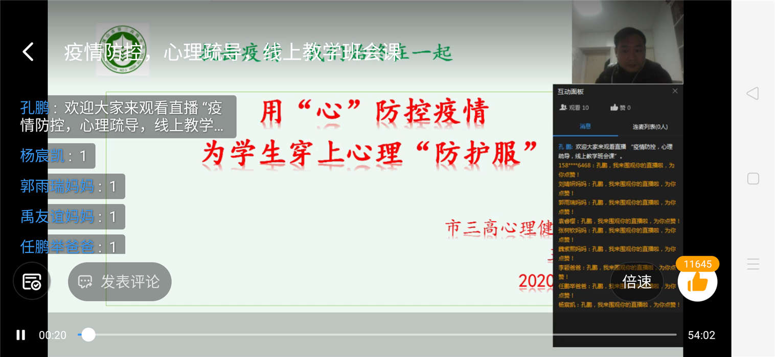用“心”防疫情，筑牢心理防线