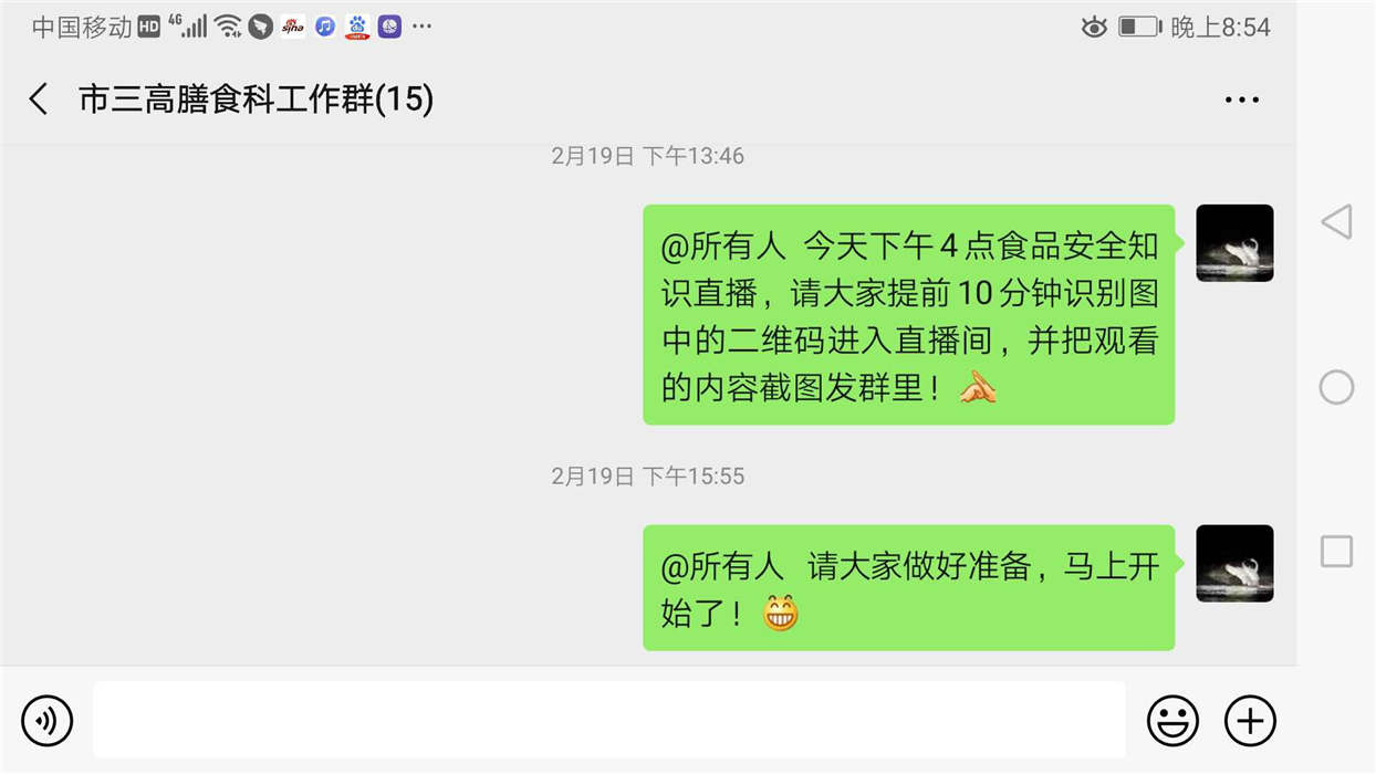 膳食科:组织员工进行线上业务培训