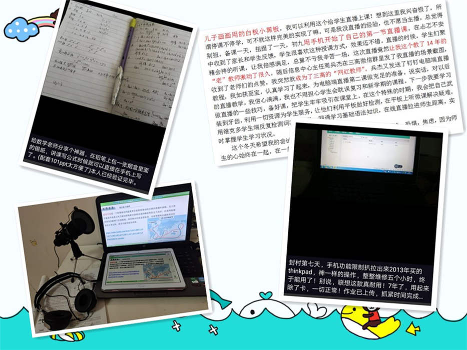 "疫"路同行“追”硕果，线上教学解学情