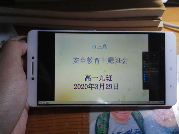 市三高召开消防安全线上主题班会