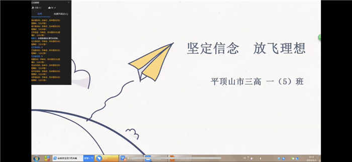 坚定信念  放飞理想——市三高高一年级召开理想信念教育主题班会