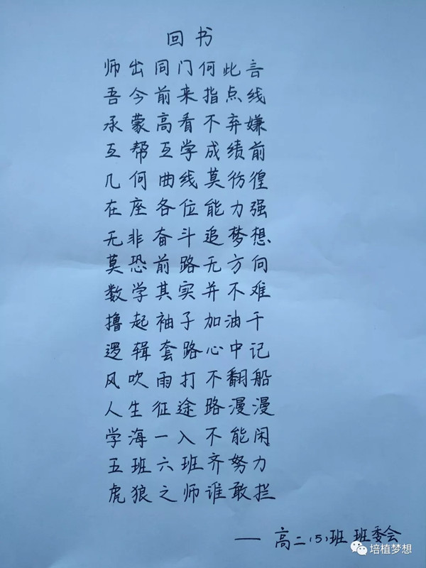 提高自身素质，做幸福老班