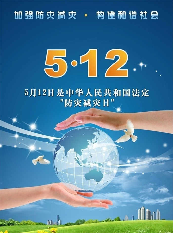 防灾减灾小知识