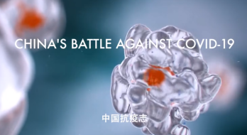 《中国抗疫志》：对话一线战“疫”亲历者