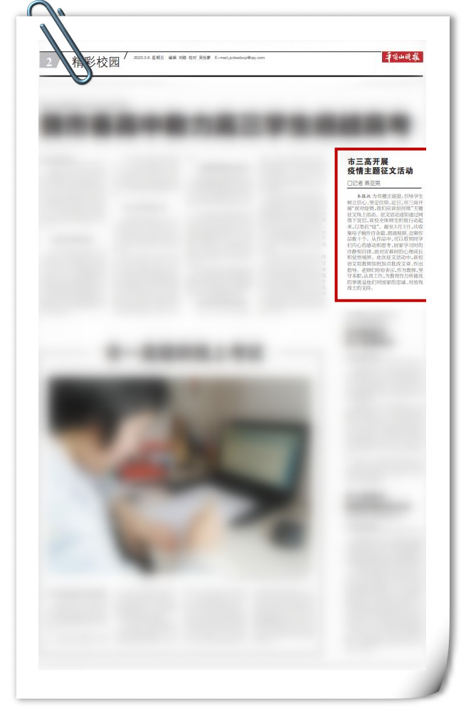 平顶山晚报（2020.3.6）：市三高开展疫情主题征文活动