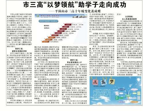 平顶山晚报（2020.06.19）:市三高“以梦领航”助学子走向成功