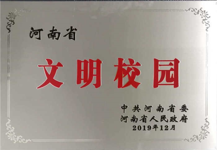 平顶山市第三高级中学2020年招生简章