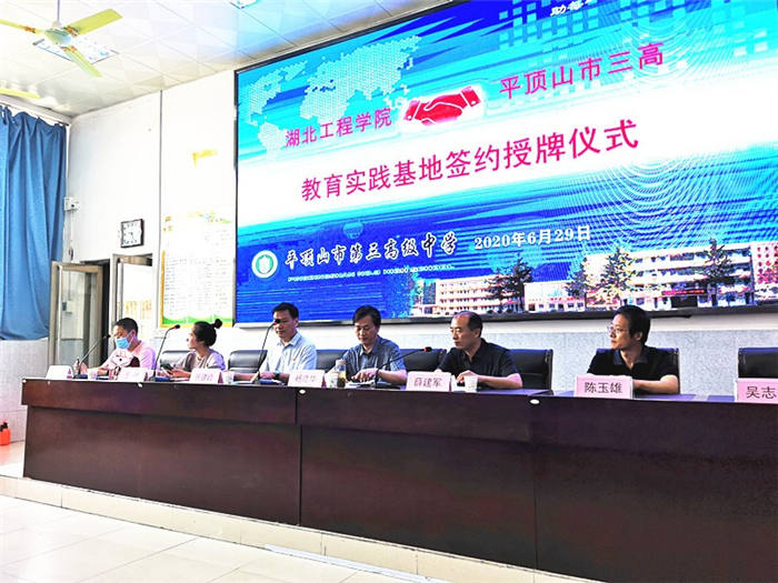 市三高举行与湖北工程学院实践教学基地签约授牌仪式