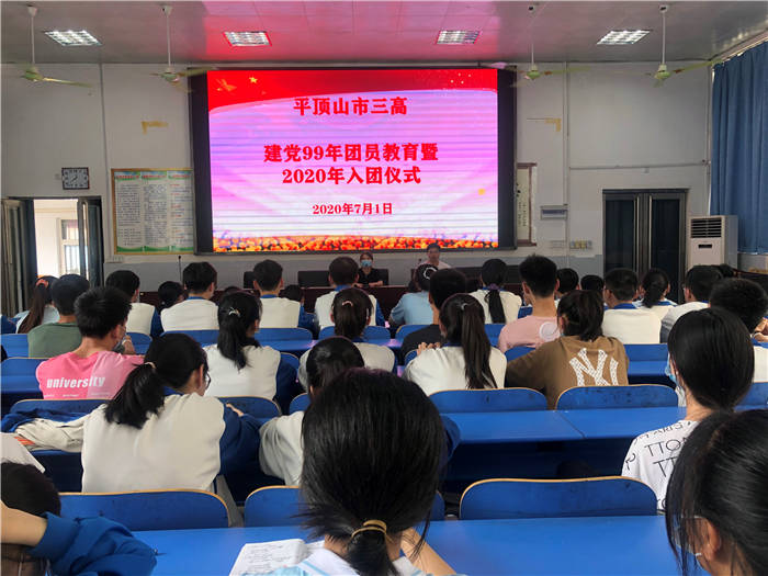 点燃梦想，青春启航——市三高举办2020年新团员入团仪式