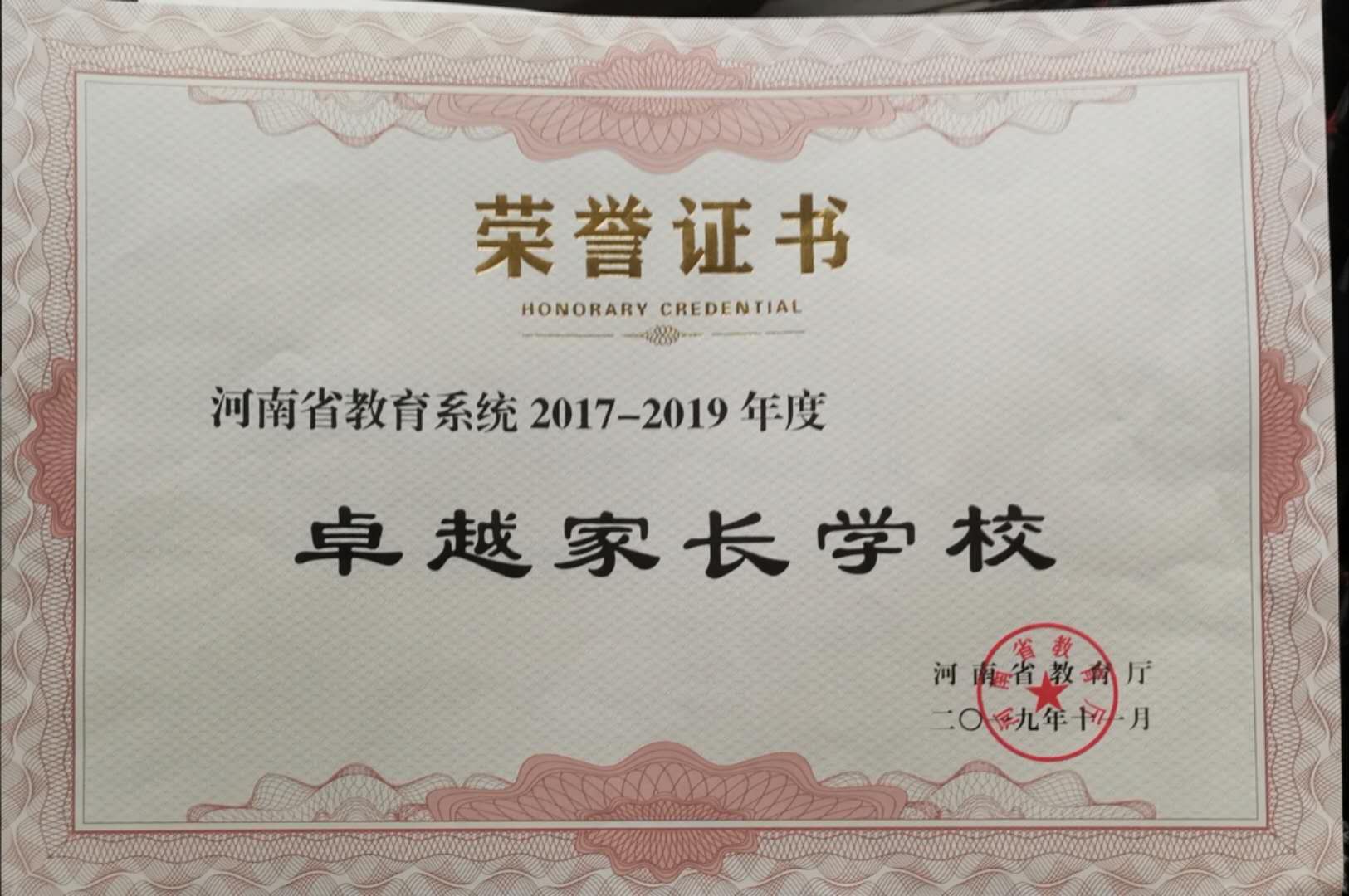 市三高荣获河南省教育系统“省级卓越家长学校”