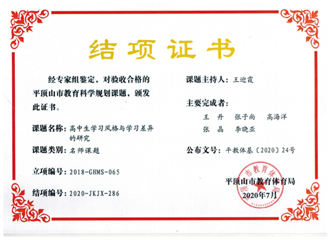 202007市级规划课题结项证书-（名师）王迎霞