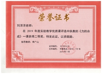 201907市实验教学优质课证书-刘洋洋