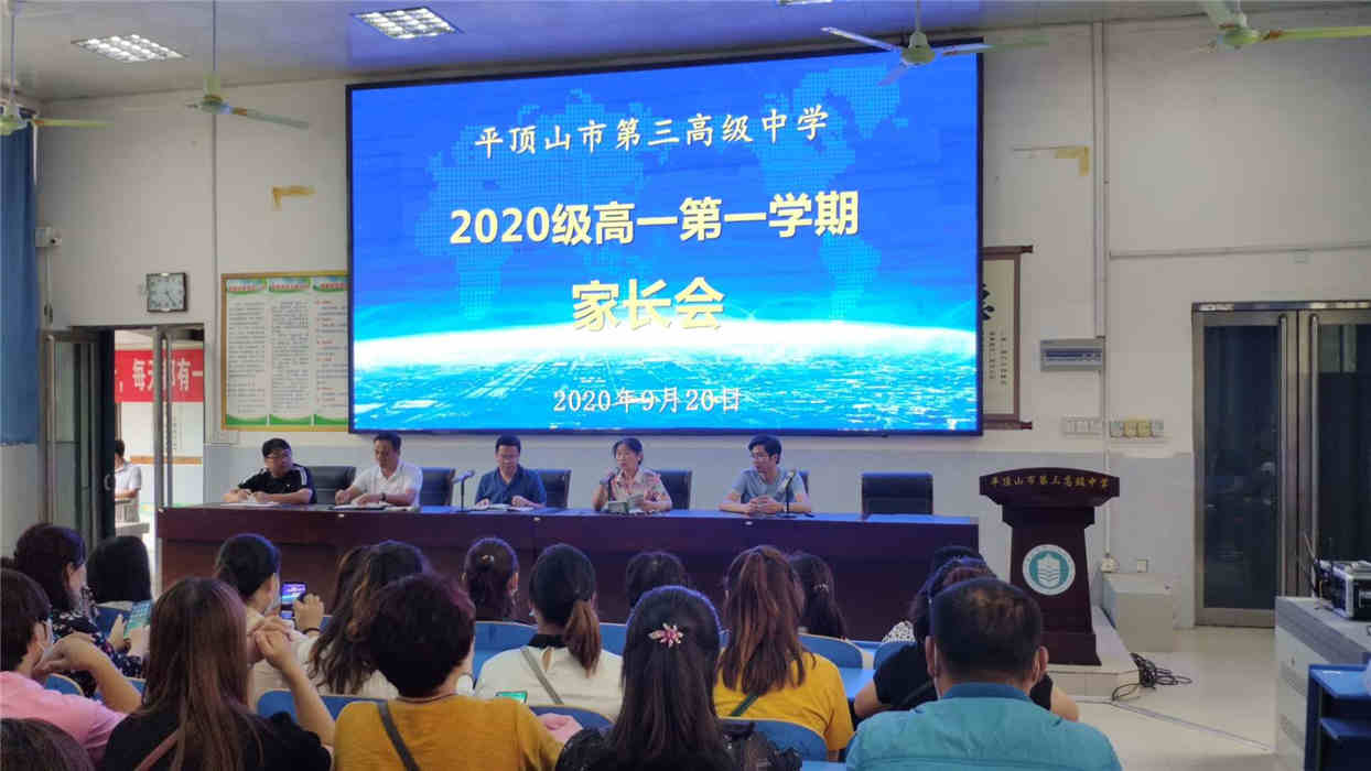 我校召开高一年级家长会