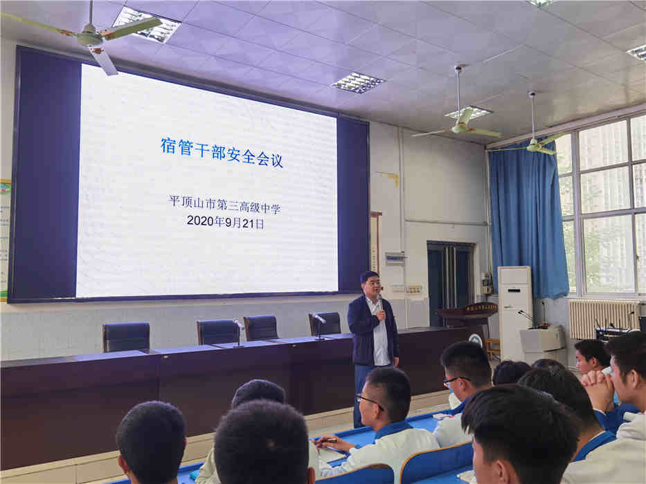 安全责任 永驻我心--我校召开宿管干部安全会议