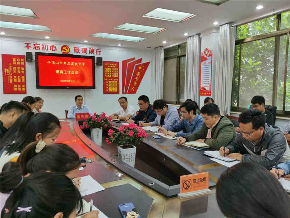 班强则校强，班主任就是学校教育的排头兵 —市三高召开德育工作会议