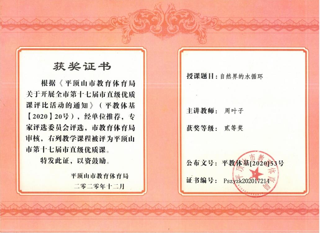 202012第十七届市直级优质课贰等奖证书—周叶子