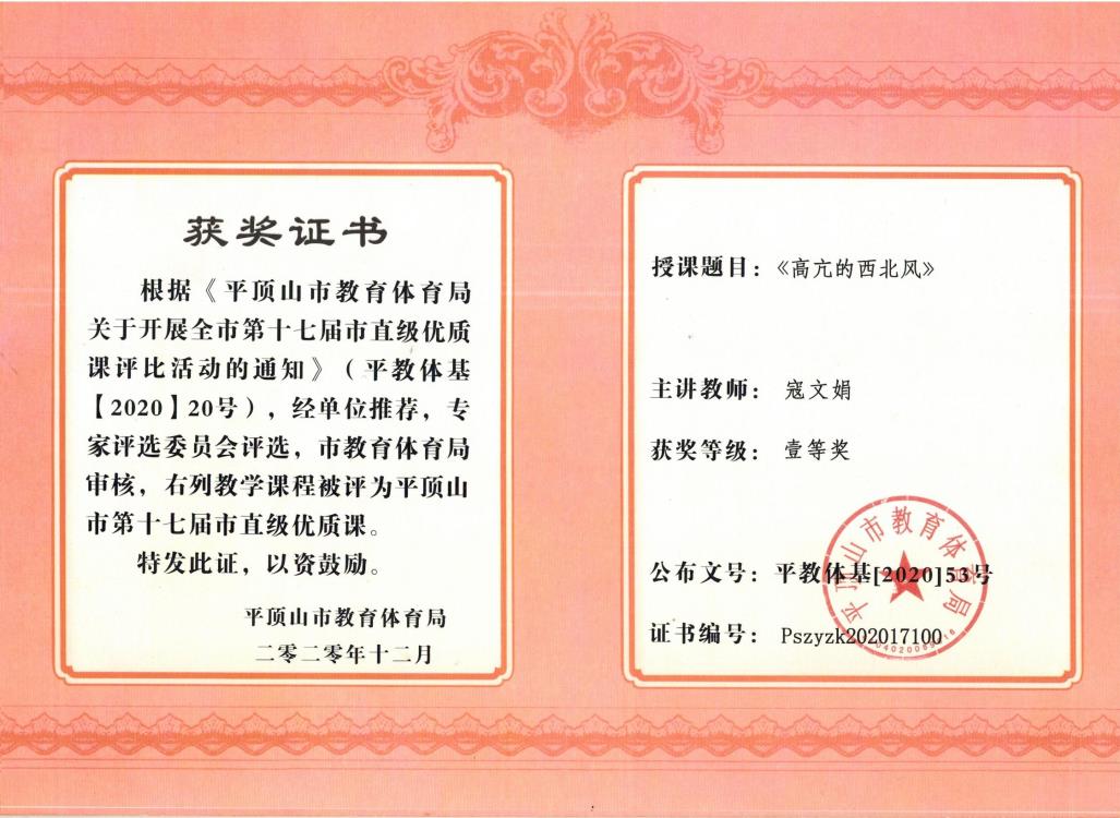 202012第十七届市直级优质课壹等奖证书—寇文娟