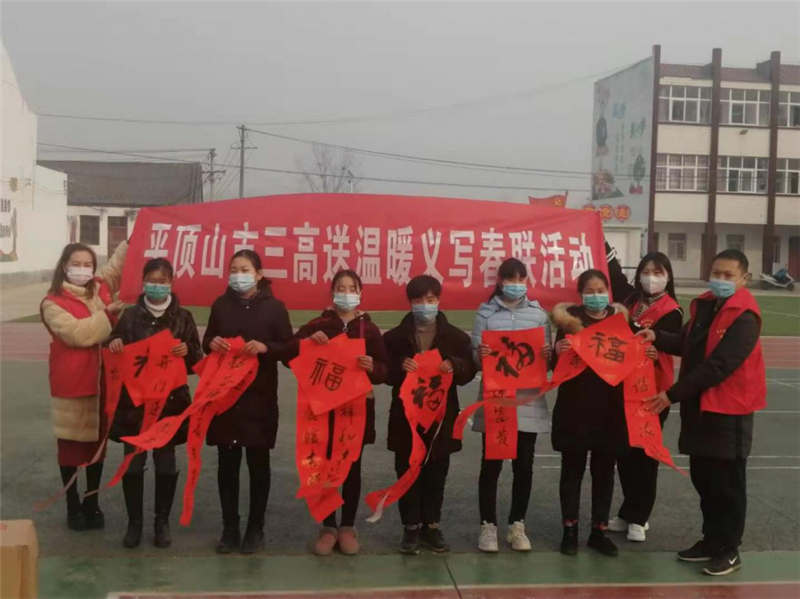 市三高开展“奋斗新起点，喜迎新生活”春节慰问活动