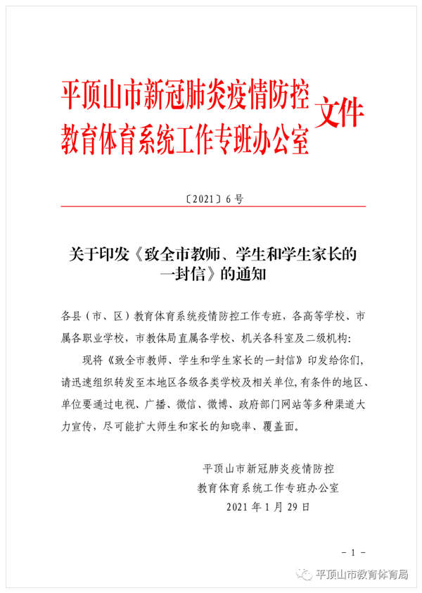 【转】致全市教师、学生和学生家长的一封信