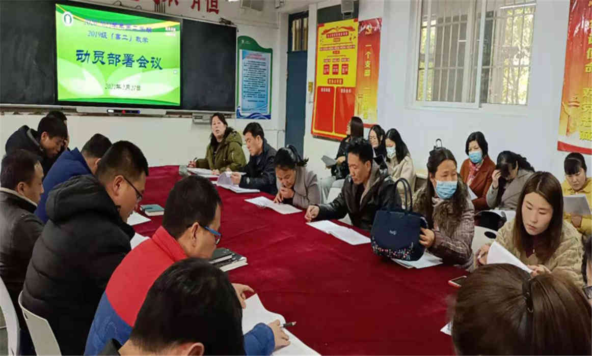 团结拼搏  落实八讲  奋勇争先  努力向一流名校迈进