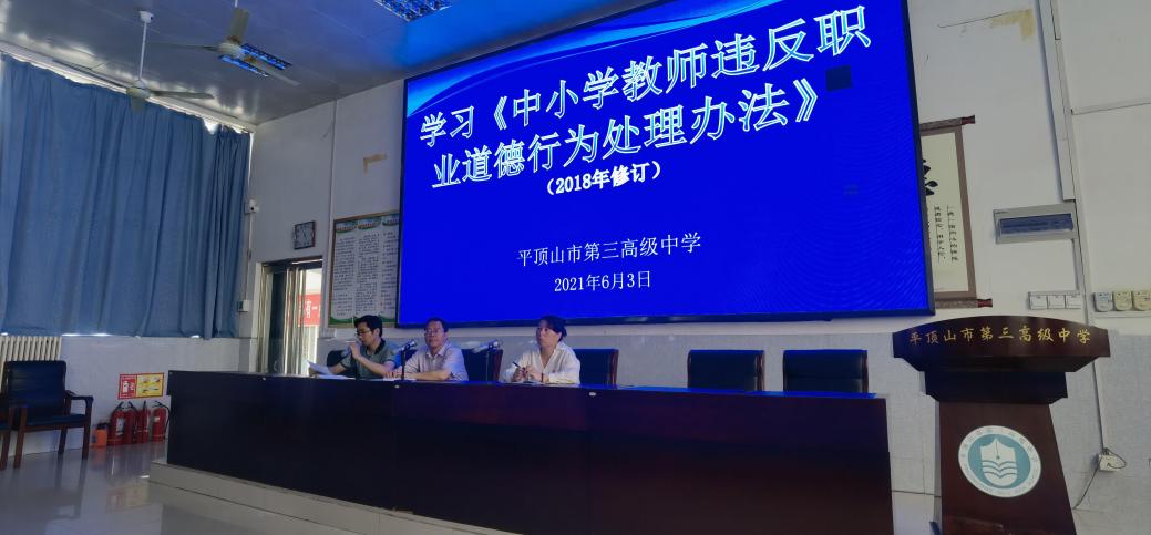 【师德专题教育动态—3】市三高开展师德自查自纠活动