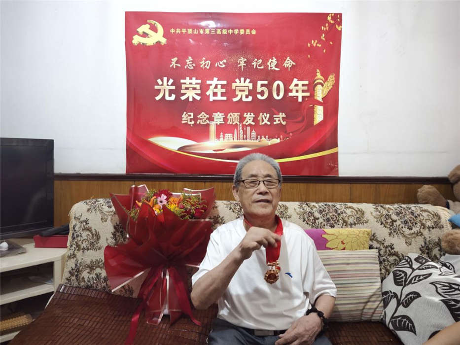 市三高举行“光荣在党50年”纪念章颁发仪式
