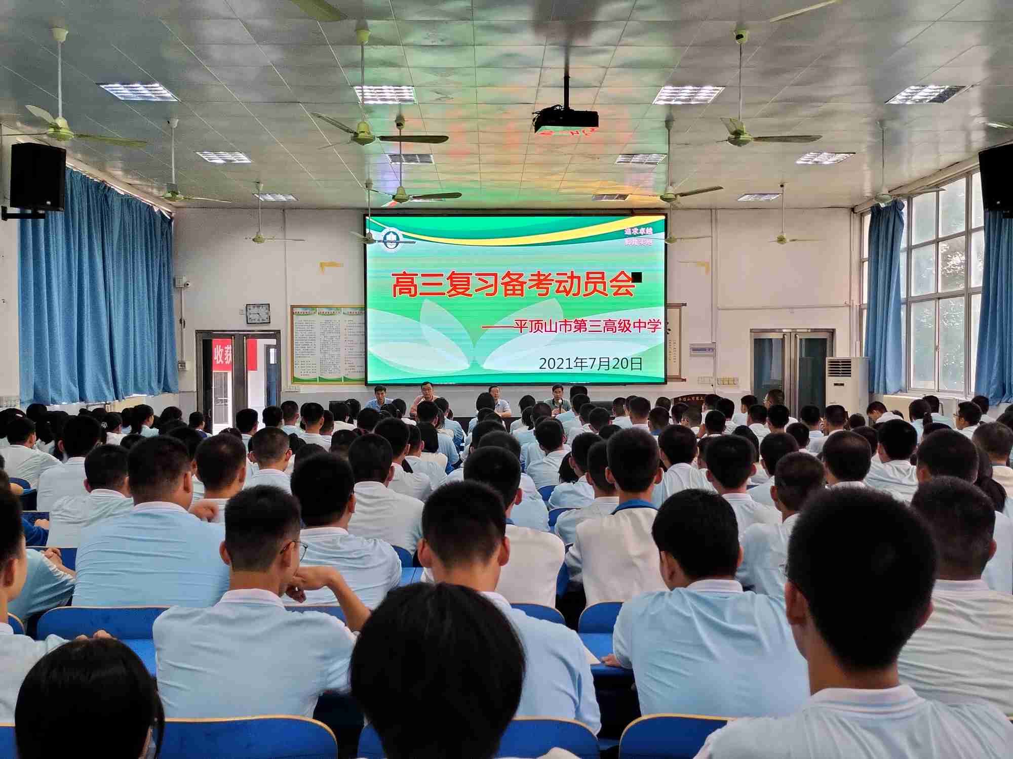 【三高教学】厉兵秣马 决胜高考  ——我校举行2019级高三复习备考动员会