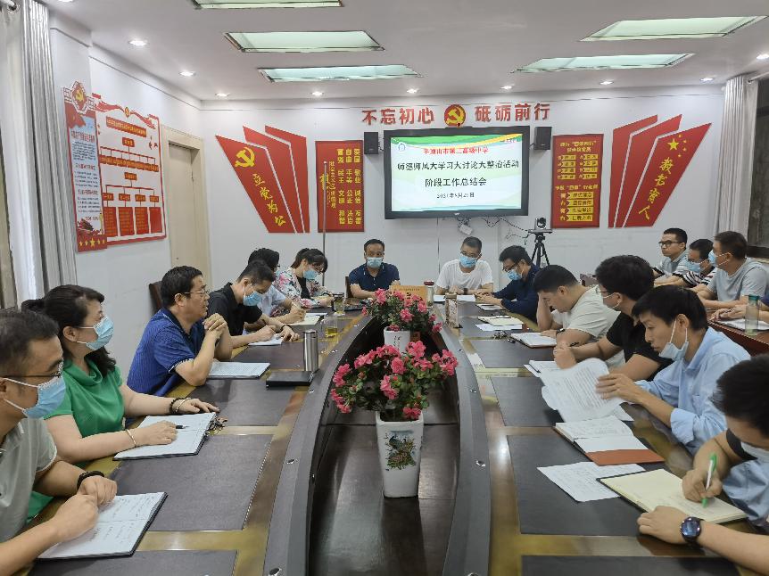 【师德专题教育动态—14】市三高召开师德师风大学习大讨论大整治活动阶段工作总结会