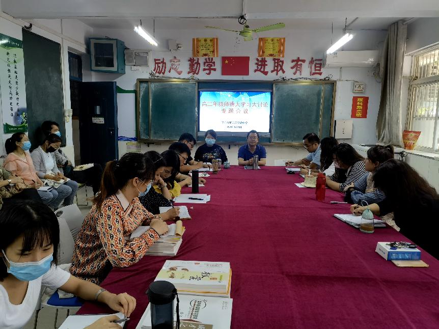 【师德专题教育动态—16】市三高召开师德师风大学习大讨论专题会议
