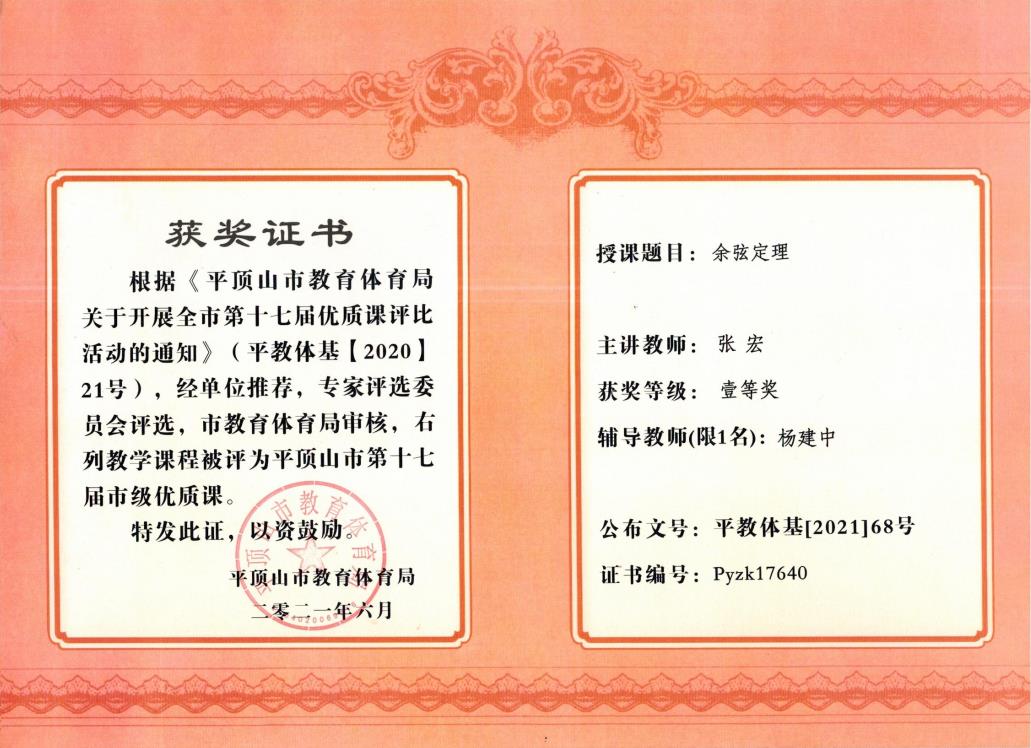 202109第十七届市级优质课壹等奖证书——张宏