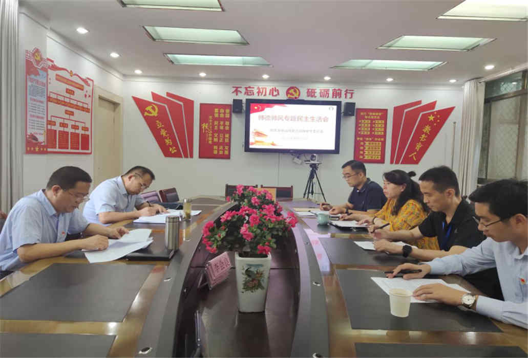 市三高召开师德师风专题民主生活会