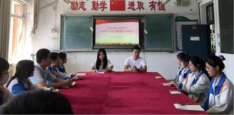 缅怀英烈，青春向党 市三高开展“9.30烈士纪念日”暨新团员入团仪式