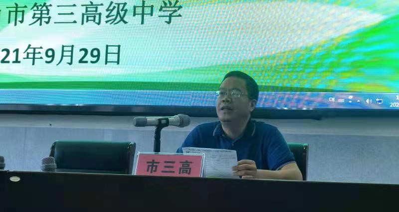 初心不改真情汇 丹心一片报杏坛 ——市三高举行“我的教育初心”大家谈活动