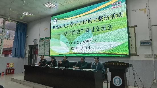 【师德专题教育动态—28】市三高召开学“四史”研讨交流会