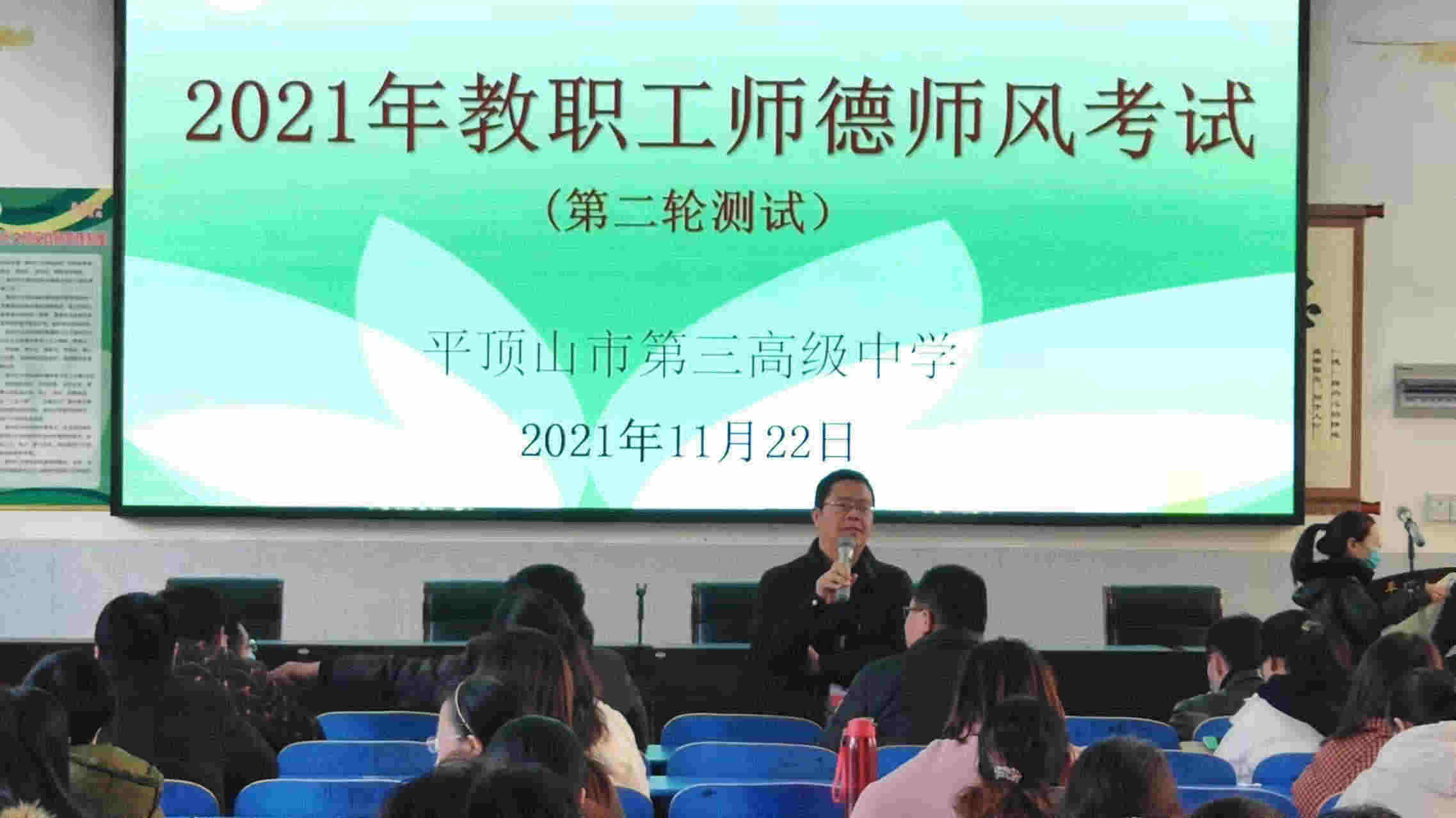 济济一堂比真学  师德师风竞赛忙 ——市三高举办师德师风知识竞赛