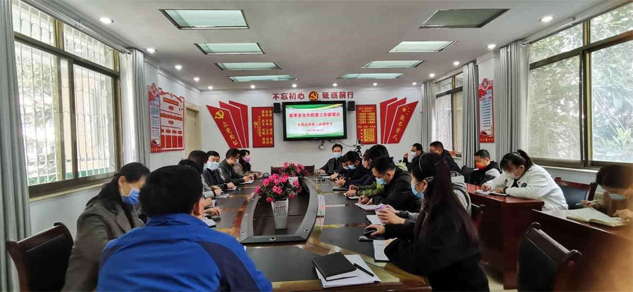 市三高进行春季安全大检查