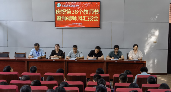 师德师风汇报会发言——张娟（高三级部）