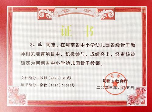202309河南省中小学幼儿园骨干教师——孔鹏、赵增红