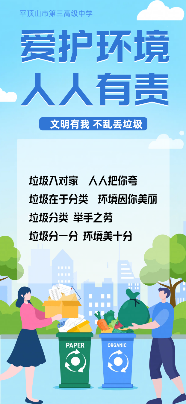 环保先行，文明三高