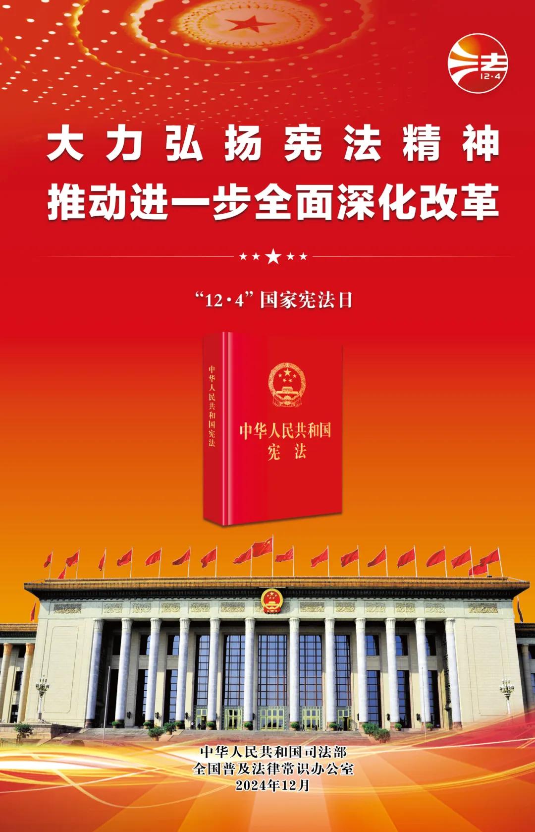 【“12 4”国家宪法日】习近平总书记关于宪法的重要论述
